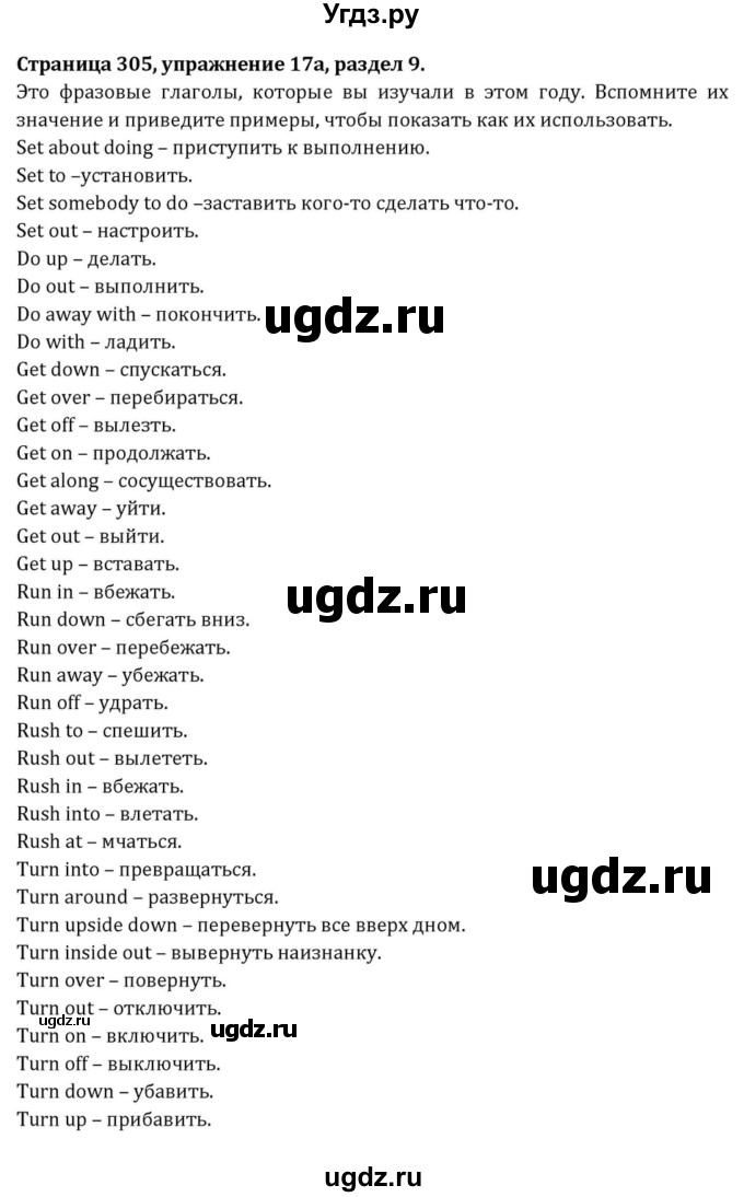 ГДЗ (Решебник к учебнику 2015) по английскому языку 7 класс О.В. Афанасьева / страница / 305