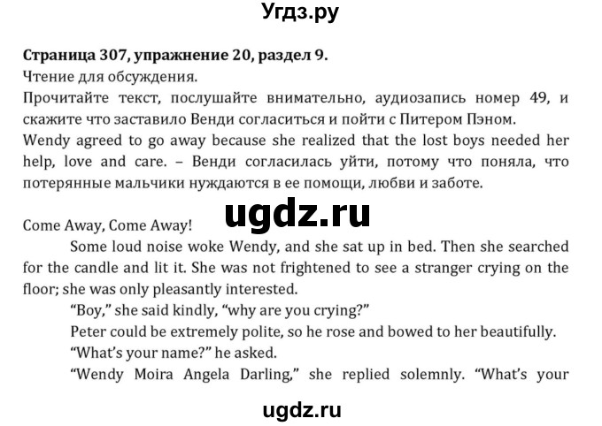 ГДЗ (Решебник к учебнику 2015) по английскому языку 7 класс О.В. Афанасьева / страница / 307-309