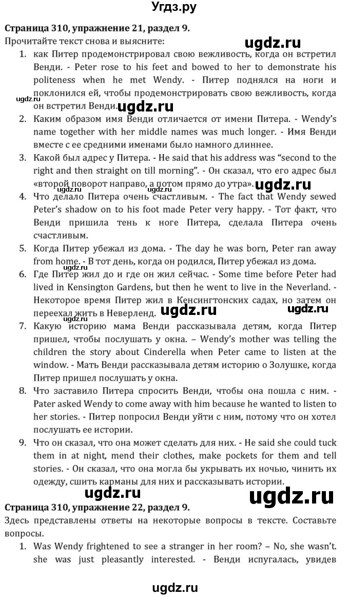 ГДЗ (Решебник к учебнику 2015) по английскому языку 7 класс О.В. Афанасьева / страница / 310