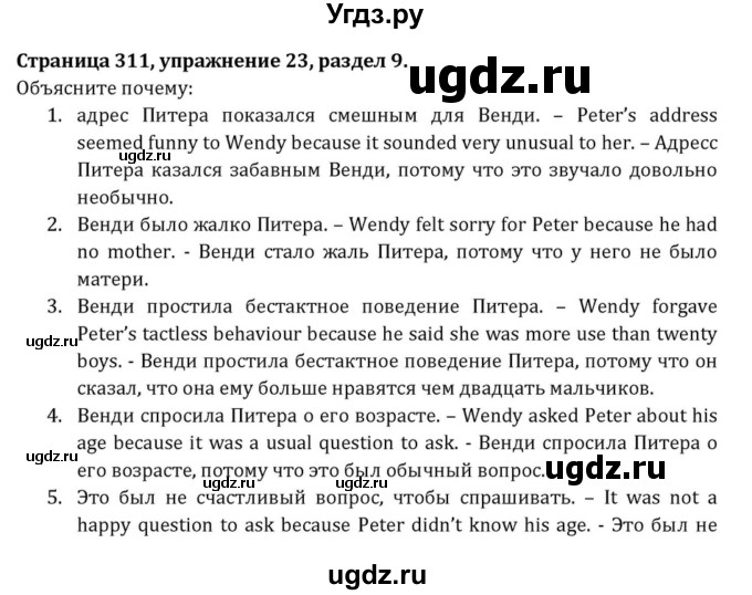 ГДЗ (Решебник к учебнику 2015) по английскому языку 7 класс О.В. Афанасьева / страница / 311