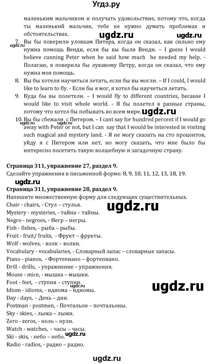 ГДЗ (Решебник к учебнику 2015) по английскому языку 7 класс О.В. Афанасьева / страница / 311(продолжение 6)