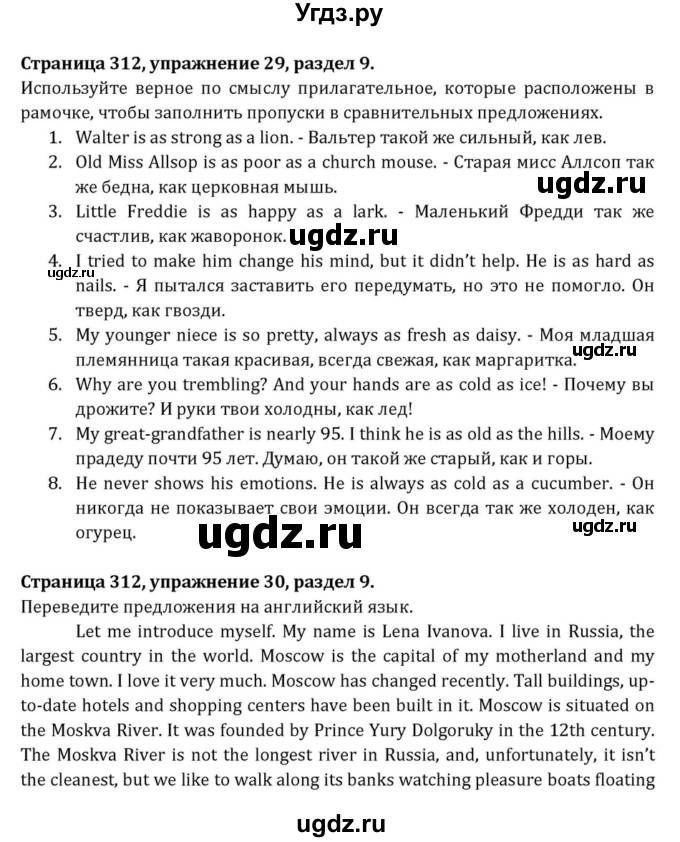 ГДЗ (Решебник к учебнику 2015) по английскому языку 7 класс О.В. Афанасьева / страница / 312