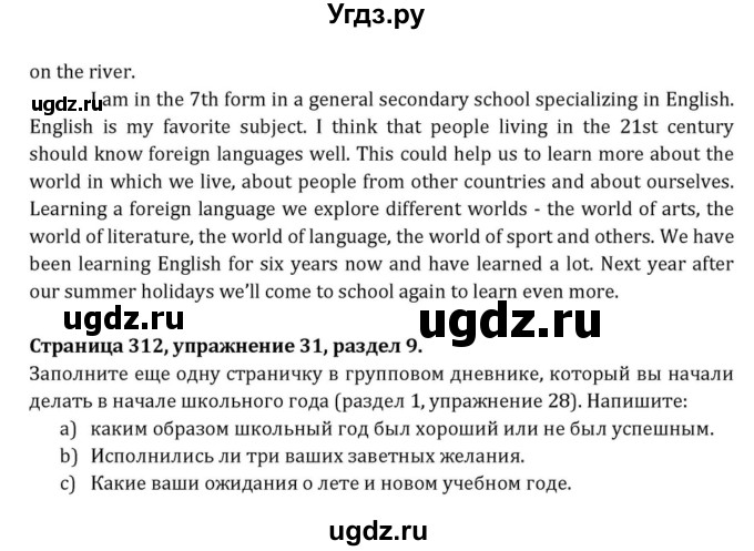 ГДЗ (Решебник к учебнику 2015) по английскому языку 7 класс О.В. Афанасьева / страница / 312(продолжение 2)