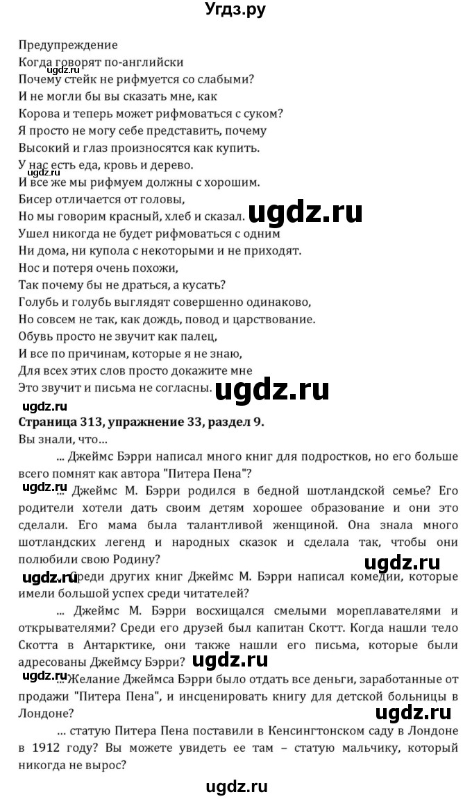 ГДЗ (Решебник к учебнику 2015) по английскому языку 7 класс О.В. Афанасьева / страница / 313(продолжение 2)