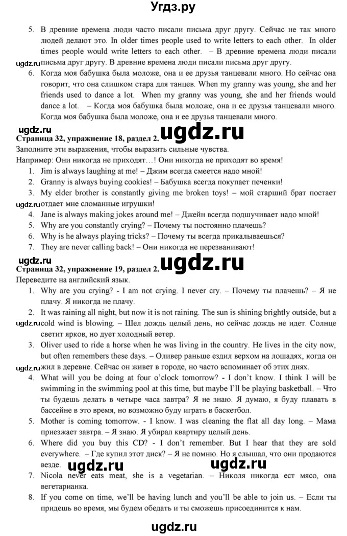 ГДЗ (Решебник к учебнику 2015) по английскому языку 7 класс О.В. Афанасьева / страница / 32(продолжение 2)