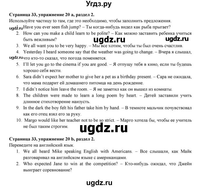 ГДЗ (Решебник к учебнику 2015) по английскому языку 7 класс О.В. Афанасьева / страница / 33