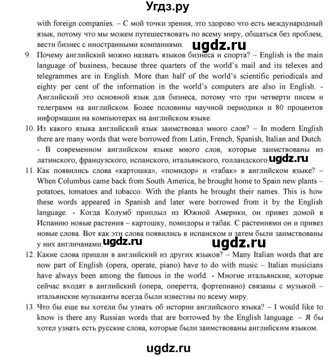 ГДЗ (Решебник к учебнику 2015) по английскому языку 7 класс О.В. Афанасьева / страница / 36(продолжение 2)