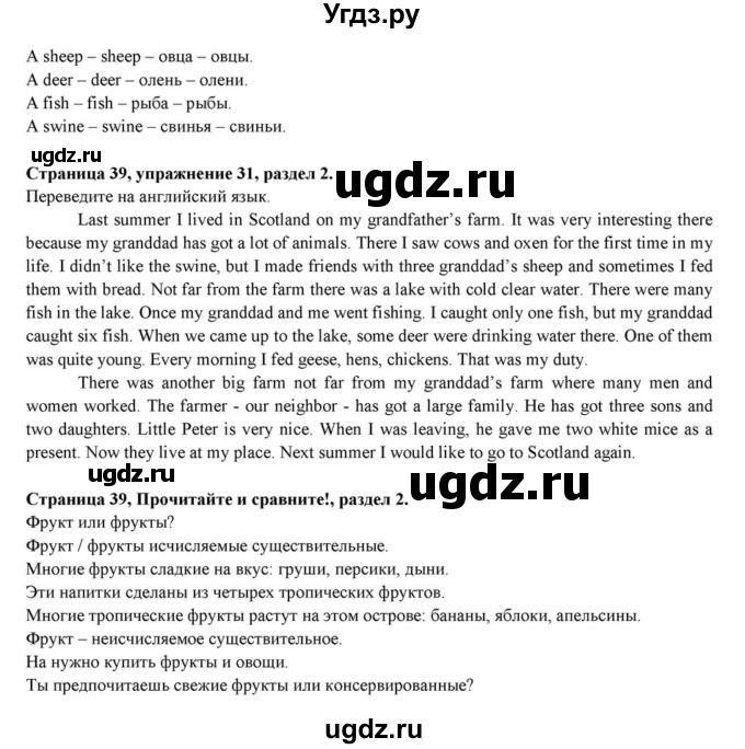 ГДЗ (Решебник к учебнику 2015) по английскому языку 7 класс О.В. Афанасьева / страница / 39(продолжение 2)