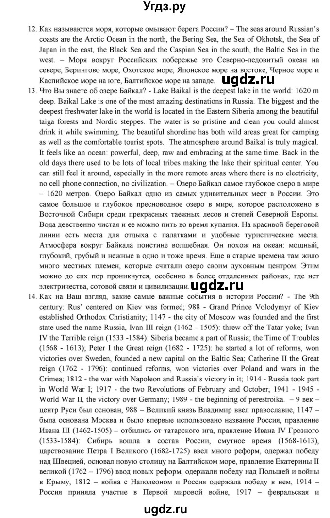 ГДЗ (Решебник к учебнику 2015) по английскому языку 7 класс О.В. Афанасьева / страница / 4(продолжение 3)