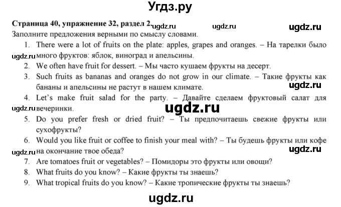 ГДЗ (Решебник к учебнику 2015) по английскому языку 7 класс О.В. Афанасьева / страница / 40