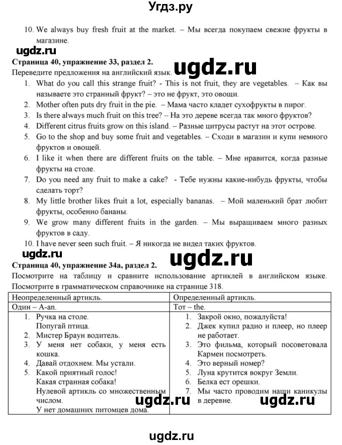 ГДЗ (Решебник к учебнику 2015) по английскому языку 7 класс О.В. Афанасьева / страница / 40(продолжение 2)