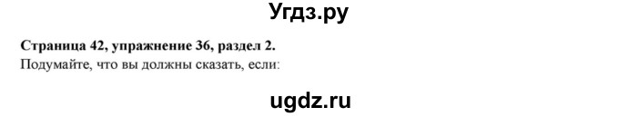 ГДЗ (Решебник к учебнику 2015) по английскому языку 7 класс О.В. Афанасьева / страница / 42