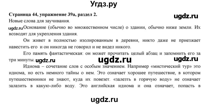 ГДЗ (Решебник к учебнику 2015) по английскому языку 7 класс О.В. Афанасьева / страница / 44