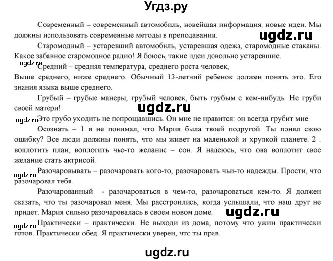 ГДЗ (Решебник к учебнику 2015) по английскому языку 7 класс О.В. Афанасьева / страница / 44(продолжение 3)