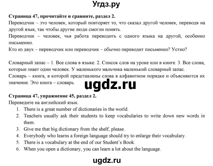 ГДЗ (Решебник к учебнику 2015) по английскому языку 7 класс О.В. Афанасьева / страница / 47