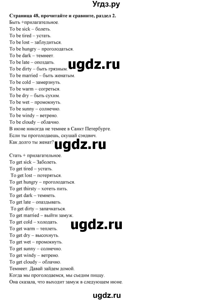 ГДЗ (Решебник к учебнику 2015) по английскому языку 7 класс О.В. Афанасьева / страница / 48