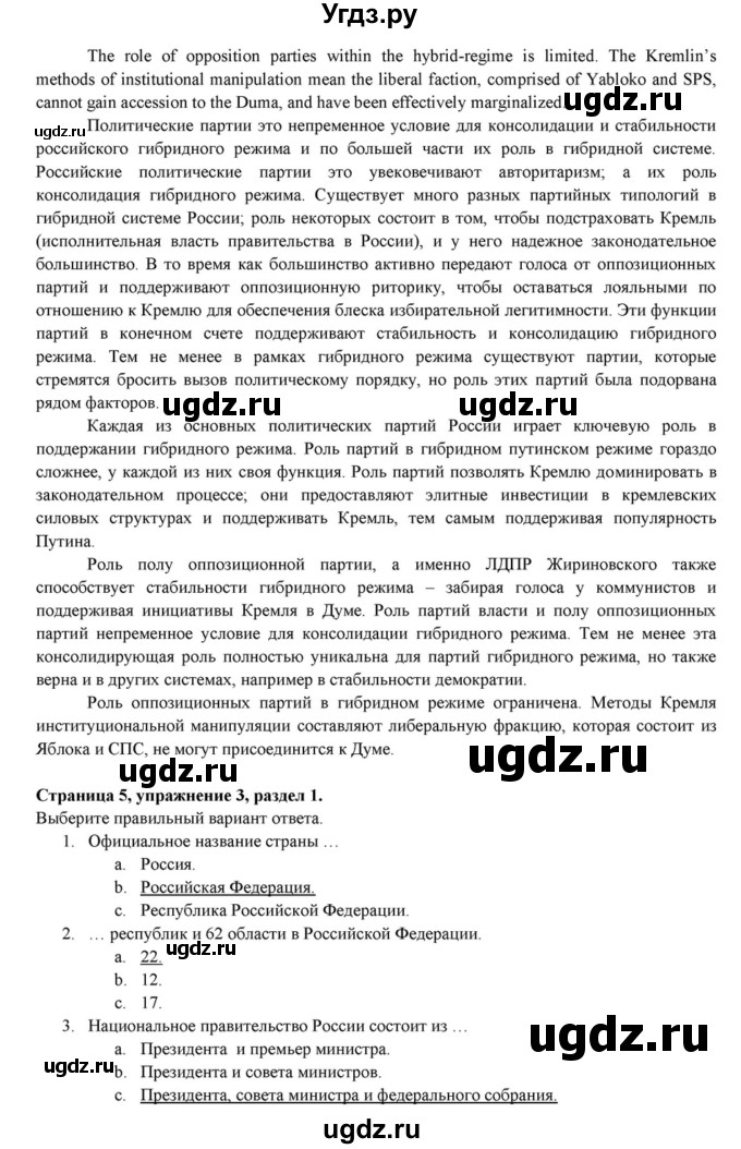 ГДЗ (Решебник к учебнику 2015) по английскому языку 7 класс О.В. Афанасьева / страница / 5(продолжение 3)