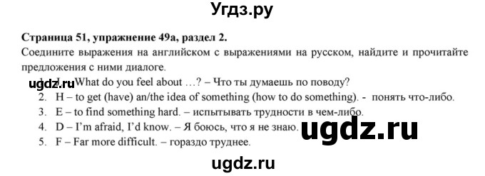 ГДЗ (Решебник к учебнику 2015) по английскому языку 7 класс О.В. Афанасьева / страница / 51