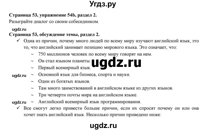 ГДЗ (Решебник к учебнику 2015) по английскому языку 7 класс О.В. Афанасьева / страница / 53