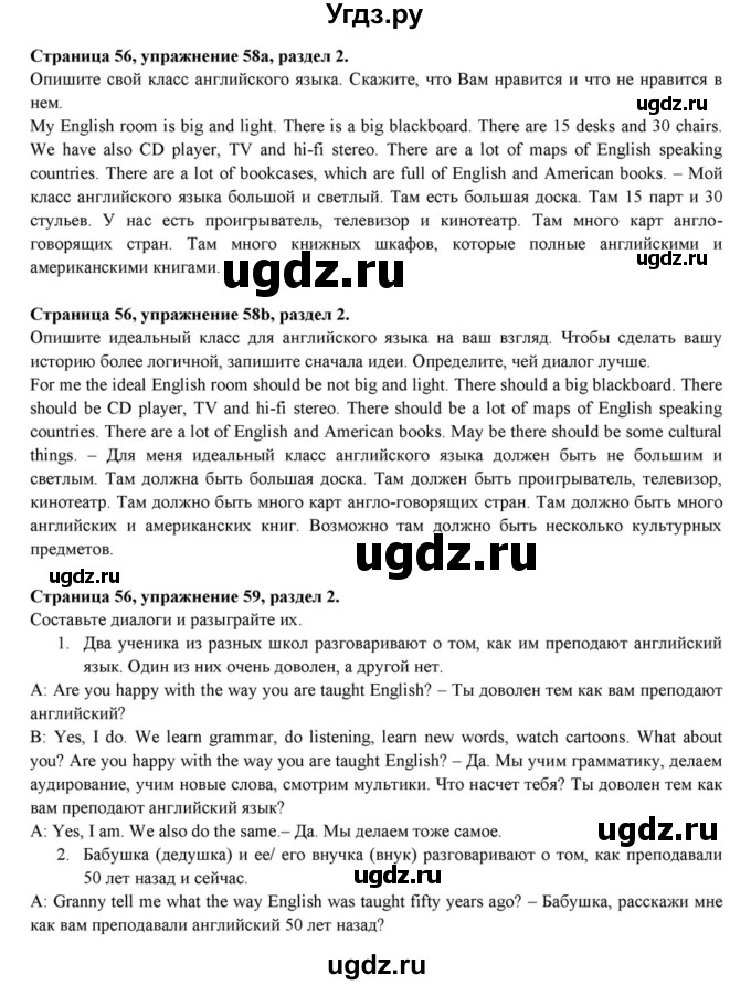 ГДЗ (Решебник к учебнику 2015) по английскому языку 7 класс О.В. Афанасьева / страница / 56