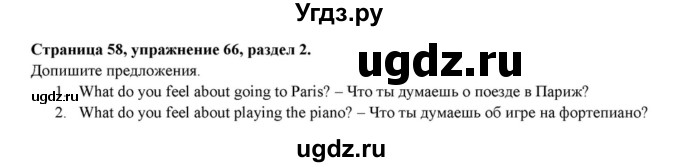 ГДЗ (Решебник к учебнику 2015) по английскому языку 7 класс О.В. Афанасьева / страница / 58