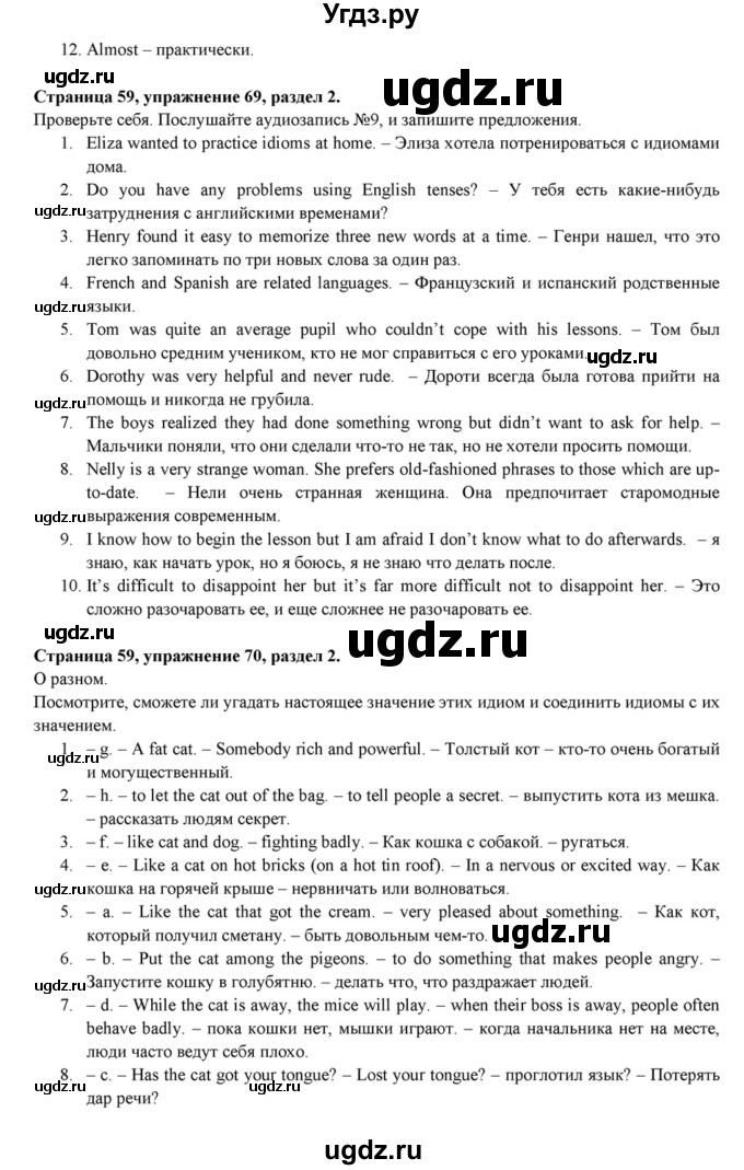 ГДЗ (Решебник к учебнику 2015) по английскому языку 7 класс О.В. Афанасьева / страница / 59(продолжение 2)