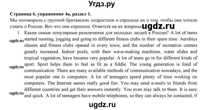 ГДЗ (Решебник к учебнику 2015) по английскому языку 7 класс О.В. Афанасьева / страница / 6