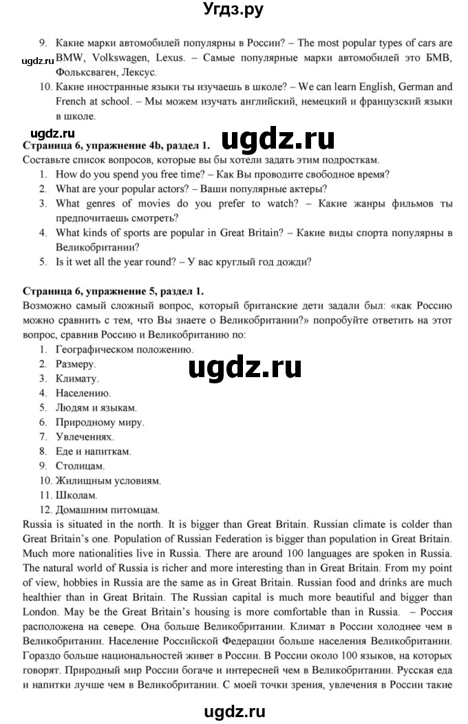 ГДЗ (Решебник к учебнику 2015) по английскому языку 7 класс О.В. Афанасьева / страница / 6(продолжение 3)