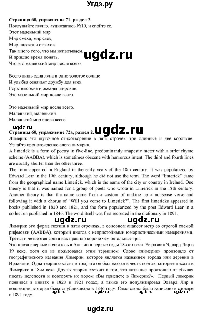 ГДЗ (Решебник к учебнику 2015) по английскому языку 7 класс О.В. Афанасьева / страница / 60