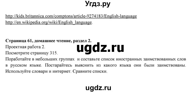 ГДЗ (Решебник к учебнику 2015) по английскому языку 7 класс О.В. Афанасьева / страница / 61(продолжение 2)