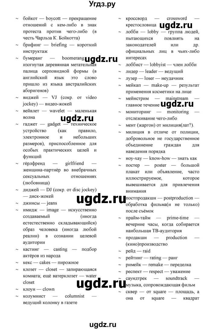 ГДЗ (Решебник к учебнику 2015) по английскому языку 7 класс О.В. Афанасьева / страница / 61(продолжение 8)