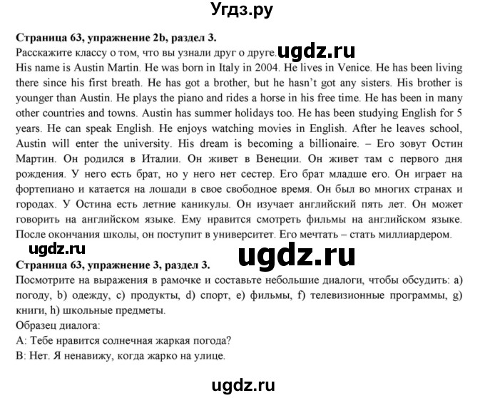 ГДЗ (Решебник к учебнику 2015) по английскому языку 7 класс О.В. Афанасьева / страница / 63