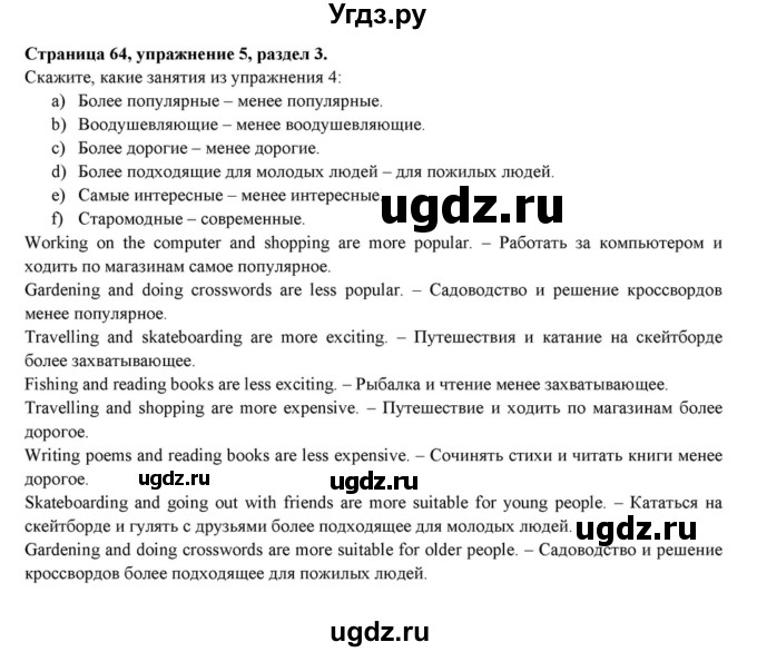 ГДЗ (Решебник к учебнику 2015) по английскому языку 7 класс О.В. Афанасьева / страница / 64