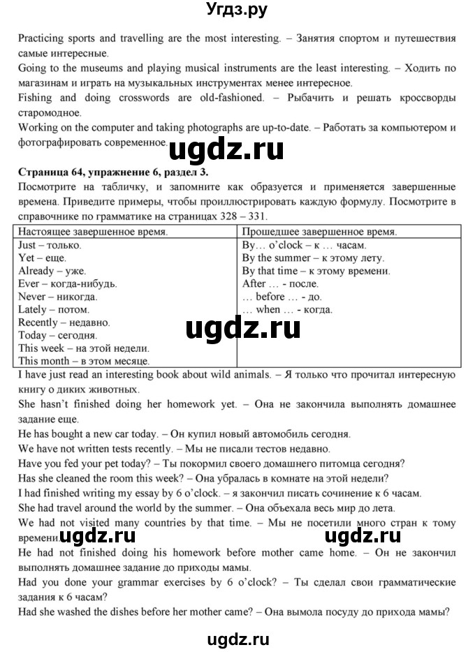 ГДЗ (Решебник к учебнику 2015) по английскому языку 7 класс О.В. Афанасьева / страница / 64(продолжение 2)