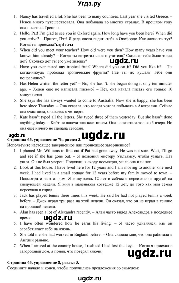 ГДЗ (Решебник к учебнику 2015) по английскому языку 7 класс О.В. Афанасьева / страница / 65(продолжение 2)