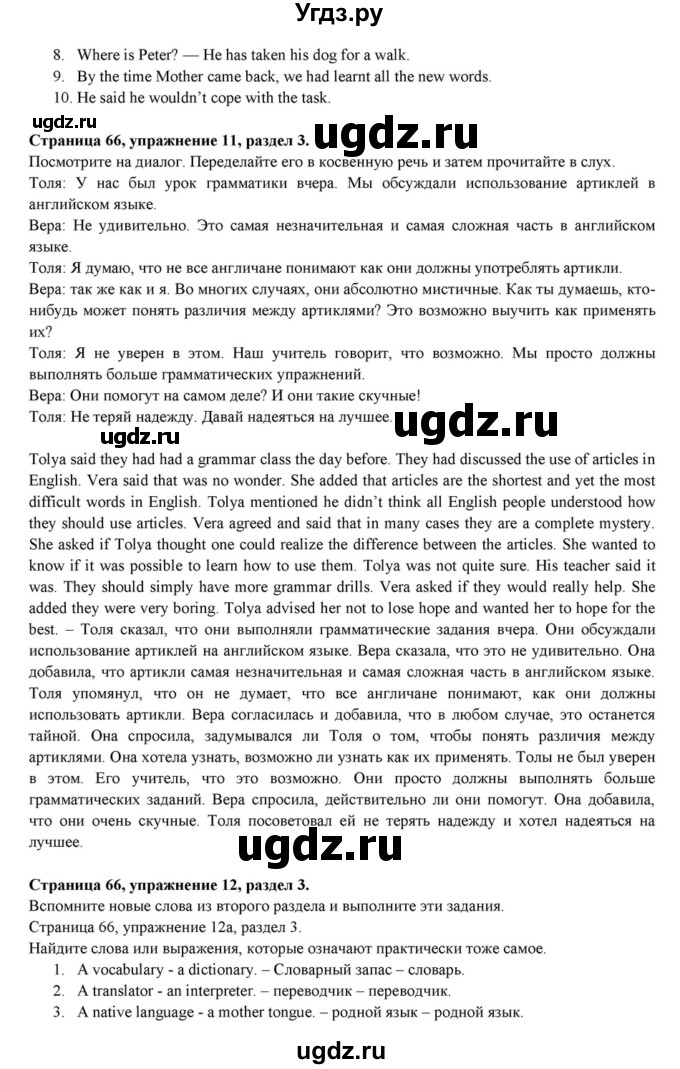 ГДЗ (Решебник к учебнику 2015) по английскому языку 7 класс О.В. Афанасьева / страница / 66(продолжение 2)