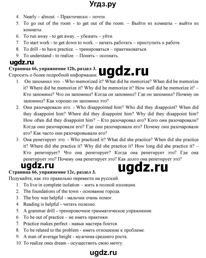 ГДЗ (Решебник к учебнику 2015) по английскому языку 7 класс О.В. Афанасьева / страница / 66(продолжение 3)