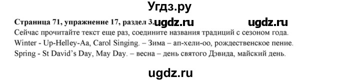 ГДЗ (Решебник к учебнику 2015) по английскому языку 7 класс О.В. Афанасьева / страница / 71