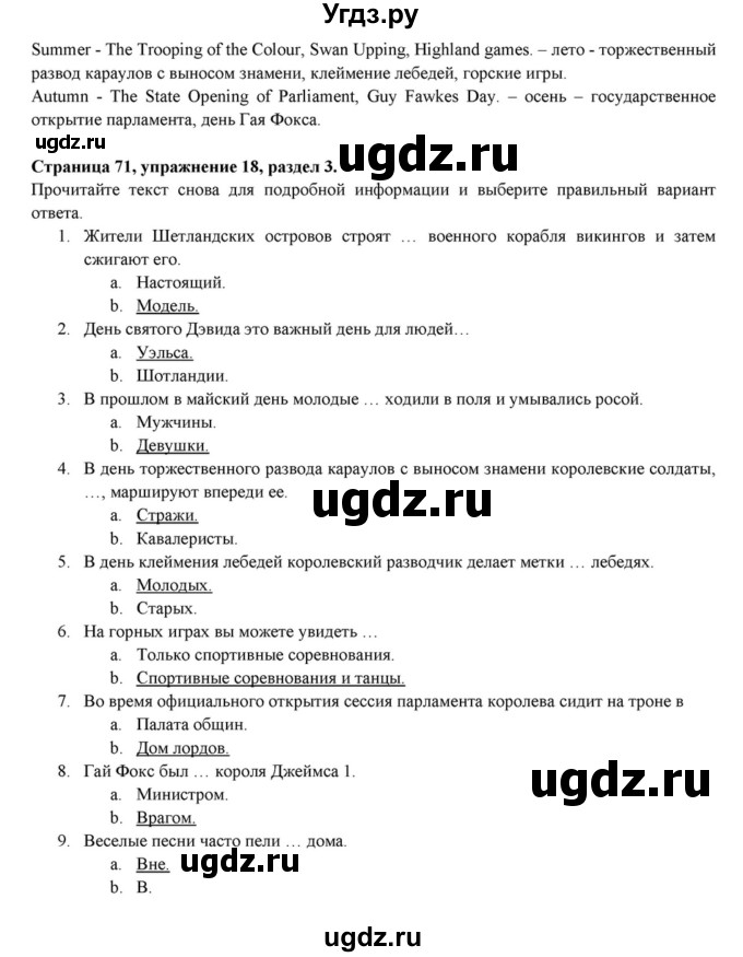 ГДЗ (Решебник к учебнику 2015) по английскому языку 7 класс О.В. Афанасьева / страница / 71(продолжение 2)