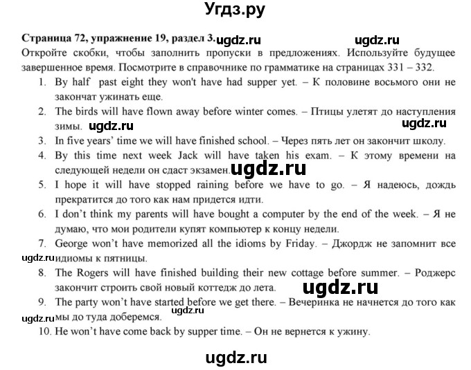 ГДЗ (Решебник к учебнику 2015) по английскому языку 7 класс О.В. Афанасьева / страница / 72(продолжение 2)