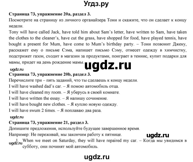 ГДЗ (Решебник к учебнику 2015) по английскому языку 7 класс О.В. Афанасьева / страница / 73