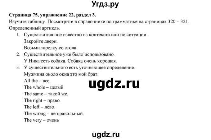 ГДЗ (Решебник к учебнику 2015) по английскому языку 7 класс О.В. Афанасьева / страница / 75