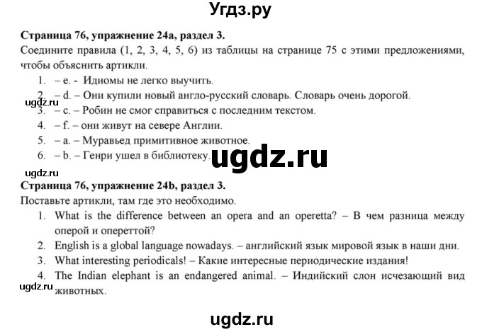 ГДЗ (Решебник к учебнику 2015) по английскому языку 7 класс О.В. Афанасьева / страница / 76