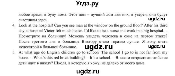 ГДЗ (Решебник к учебнику 2015) по английскому языку 7 класс О.В. Афанасьева / страница / 77(продолжение 2)