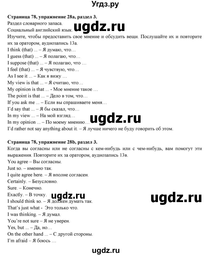 ГДЗ (Решебник к учебнику 2015) по английскому языку 7 класс О.В. Афанасьева / страница / 78