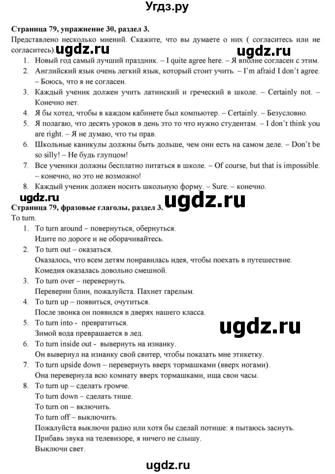 ГДЗ (Решебник к учебнику 2015) по английскому языку 7 класс О.В. Афанасьева / страница / 79(продолжение 2)