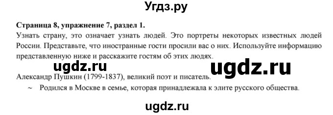 ГДЗ (Решебник к учебнику 2015) по английскому языку 7 класс О.В. Афанасьева / страница / 8