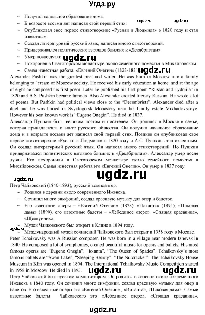 ГДЗ (Решебник к учебнику 2015) по английскому языку 7 класс О.В. Афанасьева / страница / 8(продолжение 2)