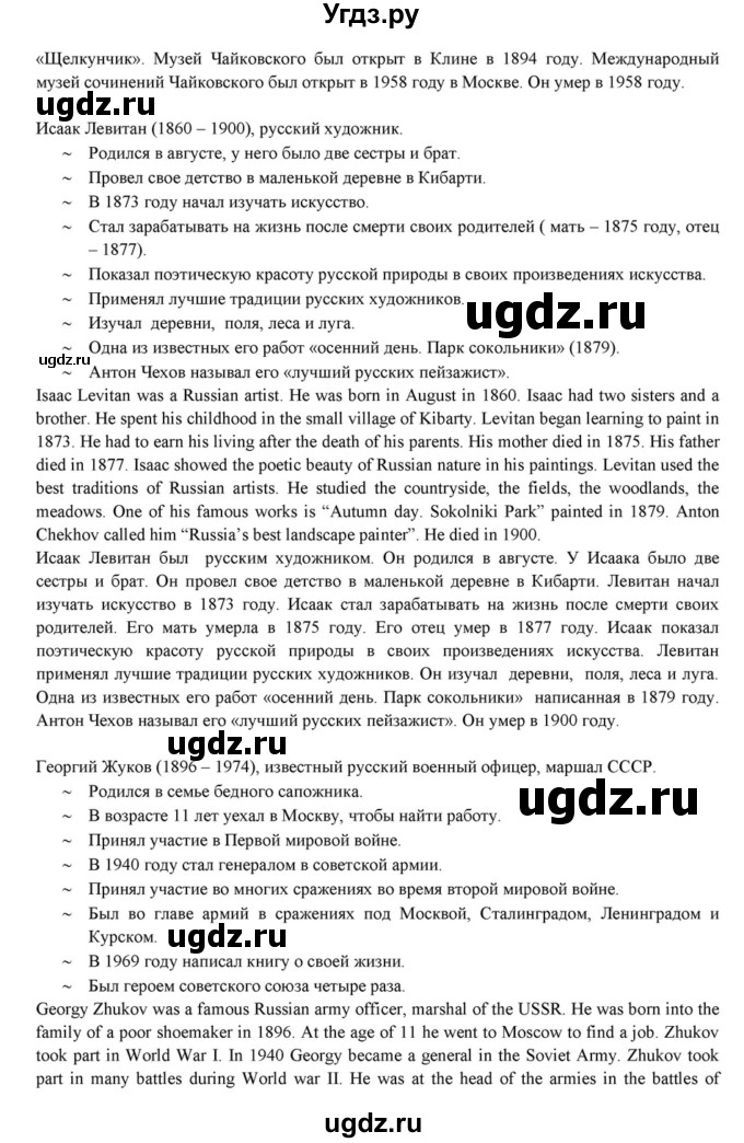 ГДЗ (Решебник к учебнику 2015) по английскому языку 7 класс О.В. Афанасьева / страница / 8(продолжение 3)