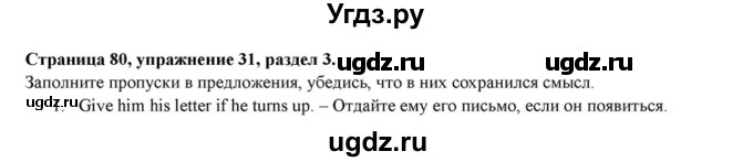 ГДЗ (Решебник к учебнику 2015) по английскому языку 7 класс О.В. Афанасьева / страница / 80